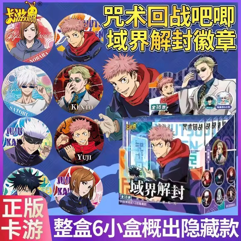正版【咒术回战】域界解封吧唧默认代拆未成年禁止下单