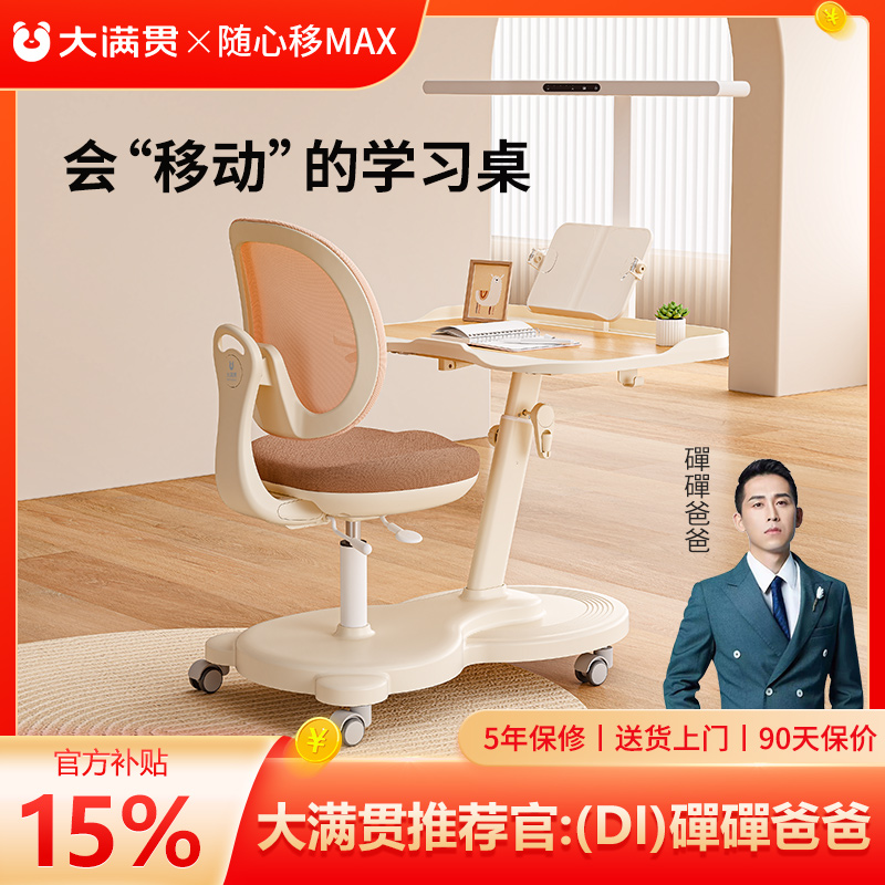 大满贯学习桌椅一体移动学习桌随心移MAX书桌升降椅写字桌椅
