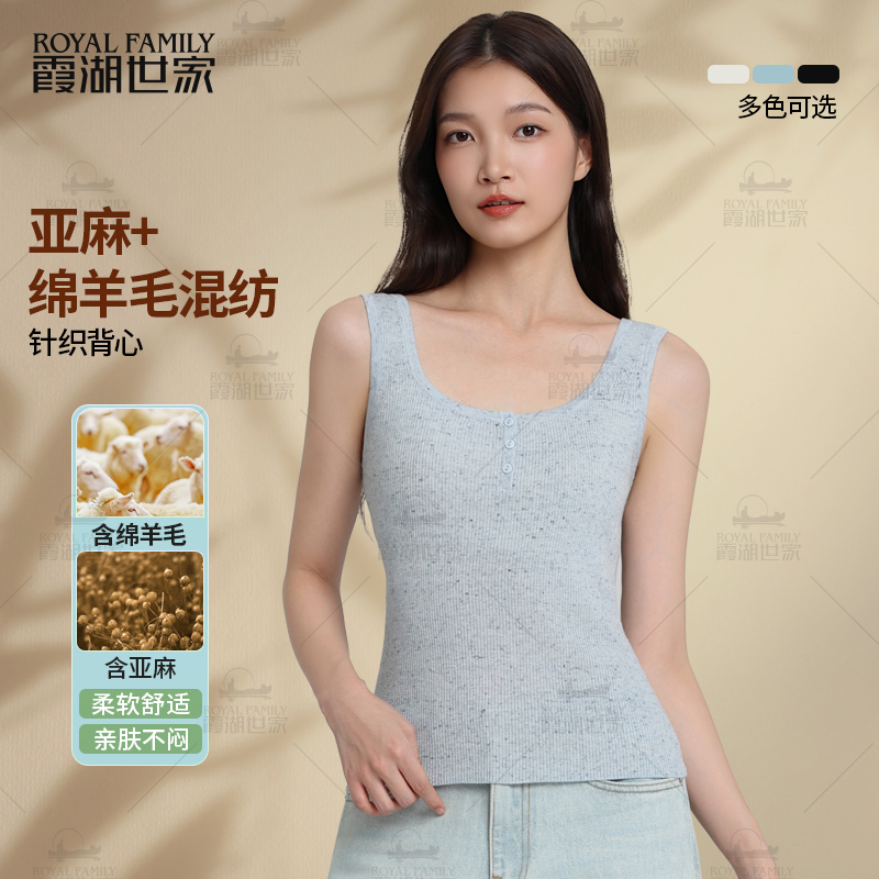 【女士针织背心】霞湖世家 绵羊毛+亚麻混纺亲肤女款打底背心 392N