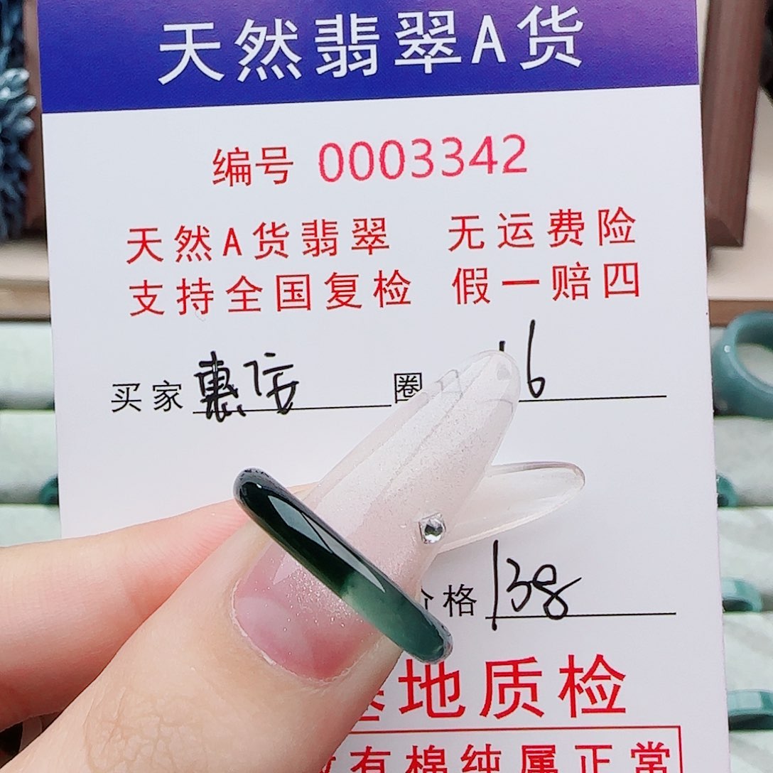 翡翠戒指未镶嵌惠****收戒指