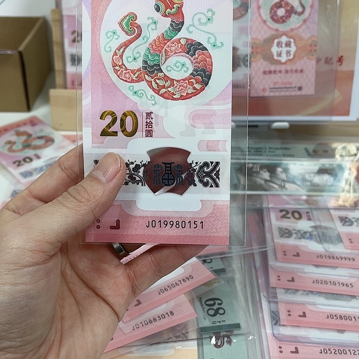 塑料蛇钞-0151——————-