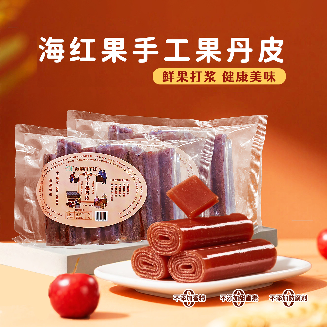 【厂长力推】手工卷果丹皮500g