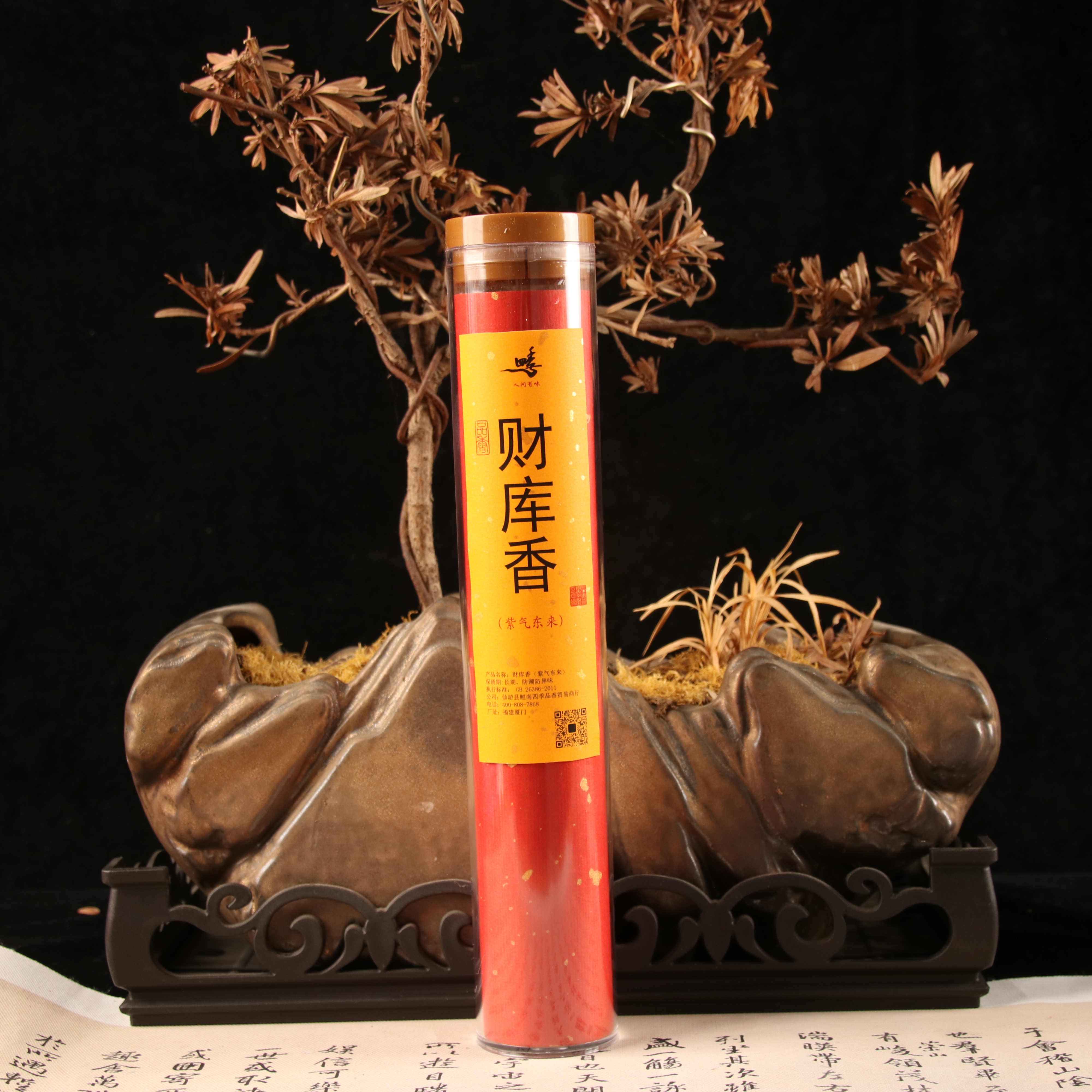 四季人间有味紫气财库香100g线香香薰香料紫气东来线香香线香