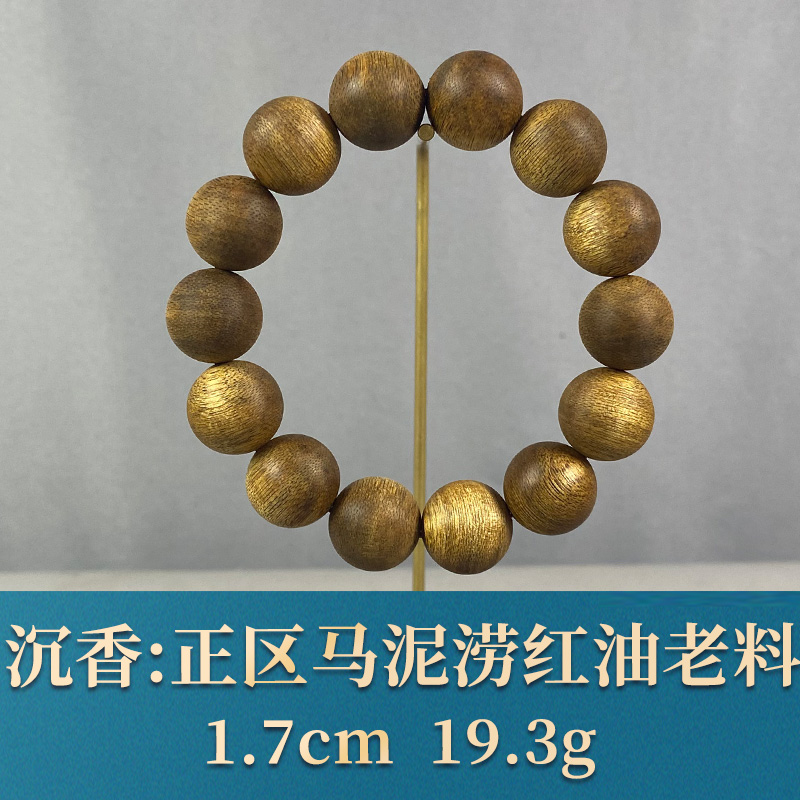 81318    正区马泥涝红油老料  沉香