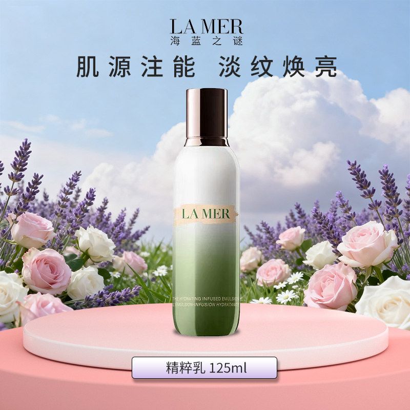 LA MER/海蓝之谜修护精粹乳125ml修护滋润淡纹焕亮抗氧 礼袋-A
