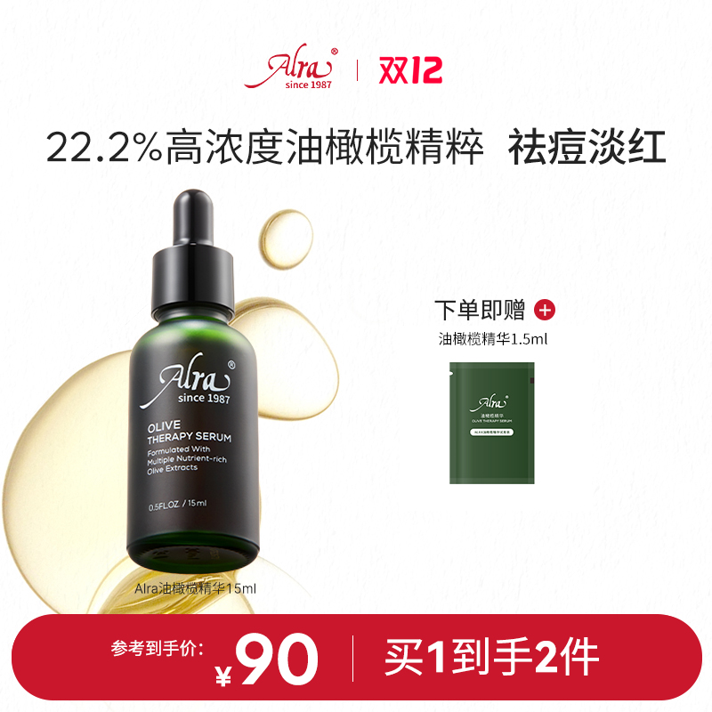【博主推荐】美国ALRA紧致油橄榄精华控油祛痘改善泛红舒缓