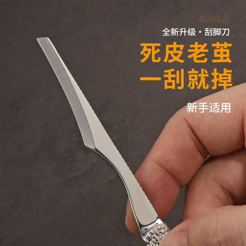 死皮刀刮刀老茧工具磨脚神器按摩器柳叶刮脚刀专业修脚刀自己刮脚