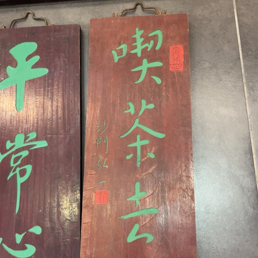 用***3木牌匾吃茶99999999