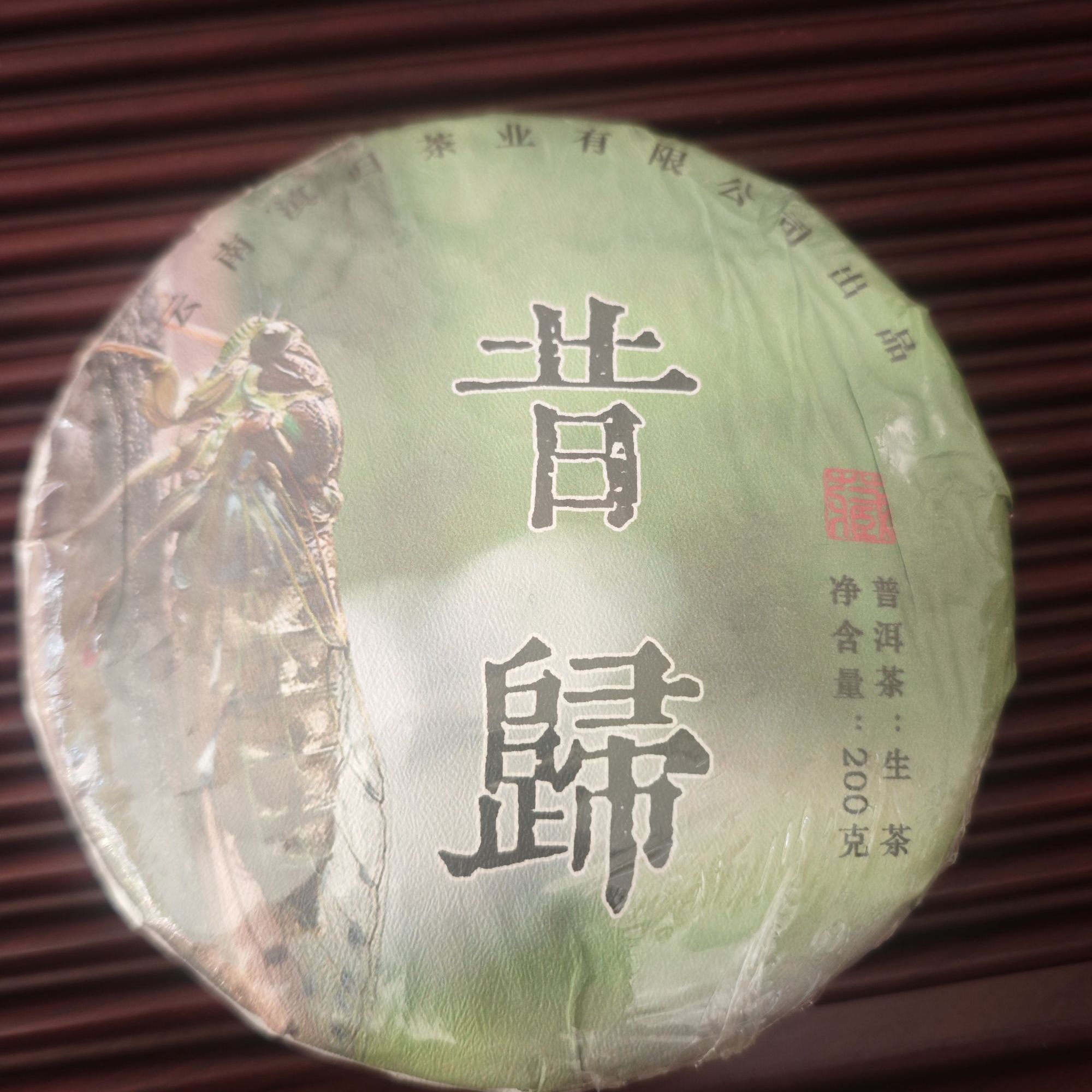 24年昔归忙麓山春茶饼200g