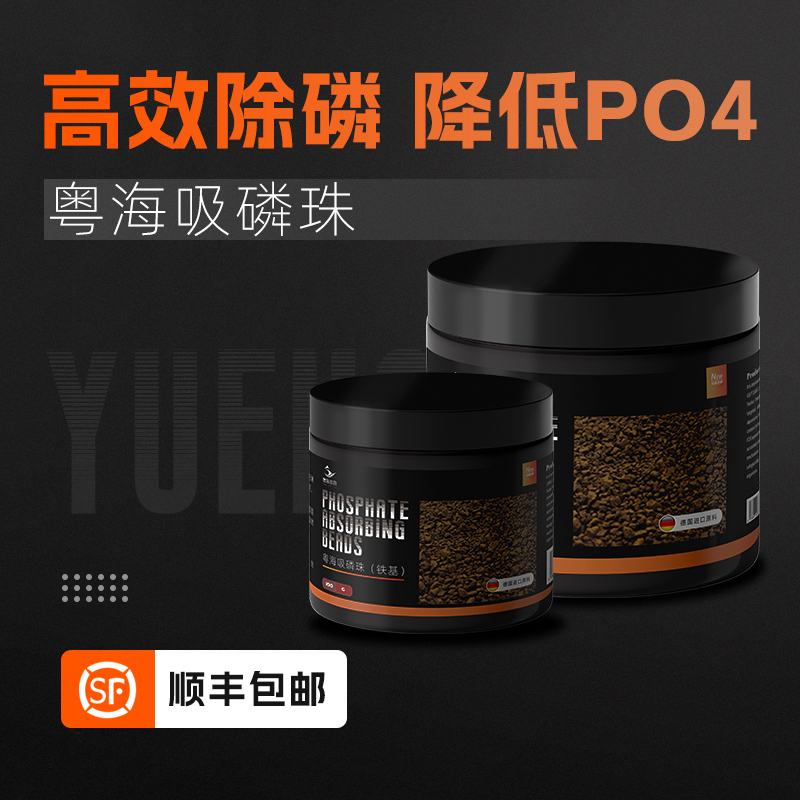 粤海吸磷珠物理吸附安全除磷降低PO4用于海缸珊瑚缸