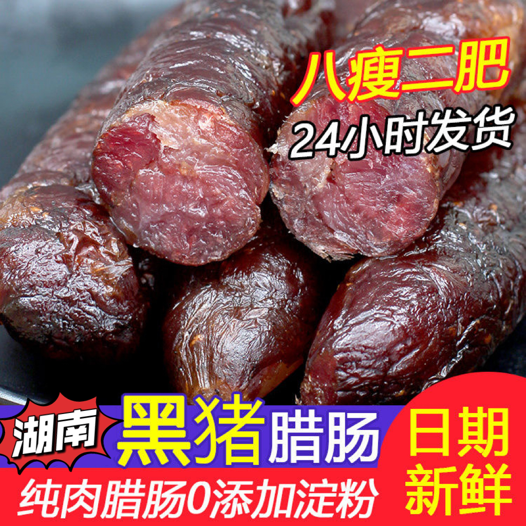 麻辣香肠 五香香肠 川湘风味 湖南特产  精品手工灌制腊香肠腊味