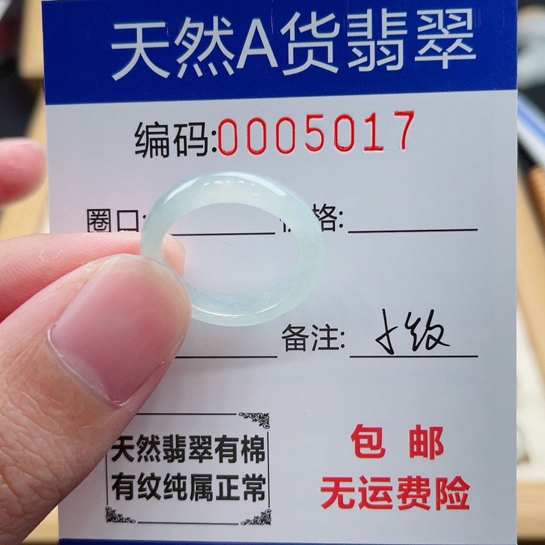 翡翠戒指未镶嵌天然翡翠Ａ货圈口17包容