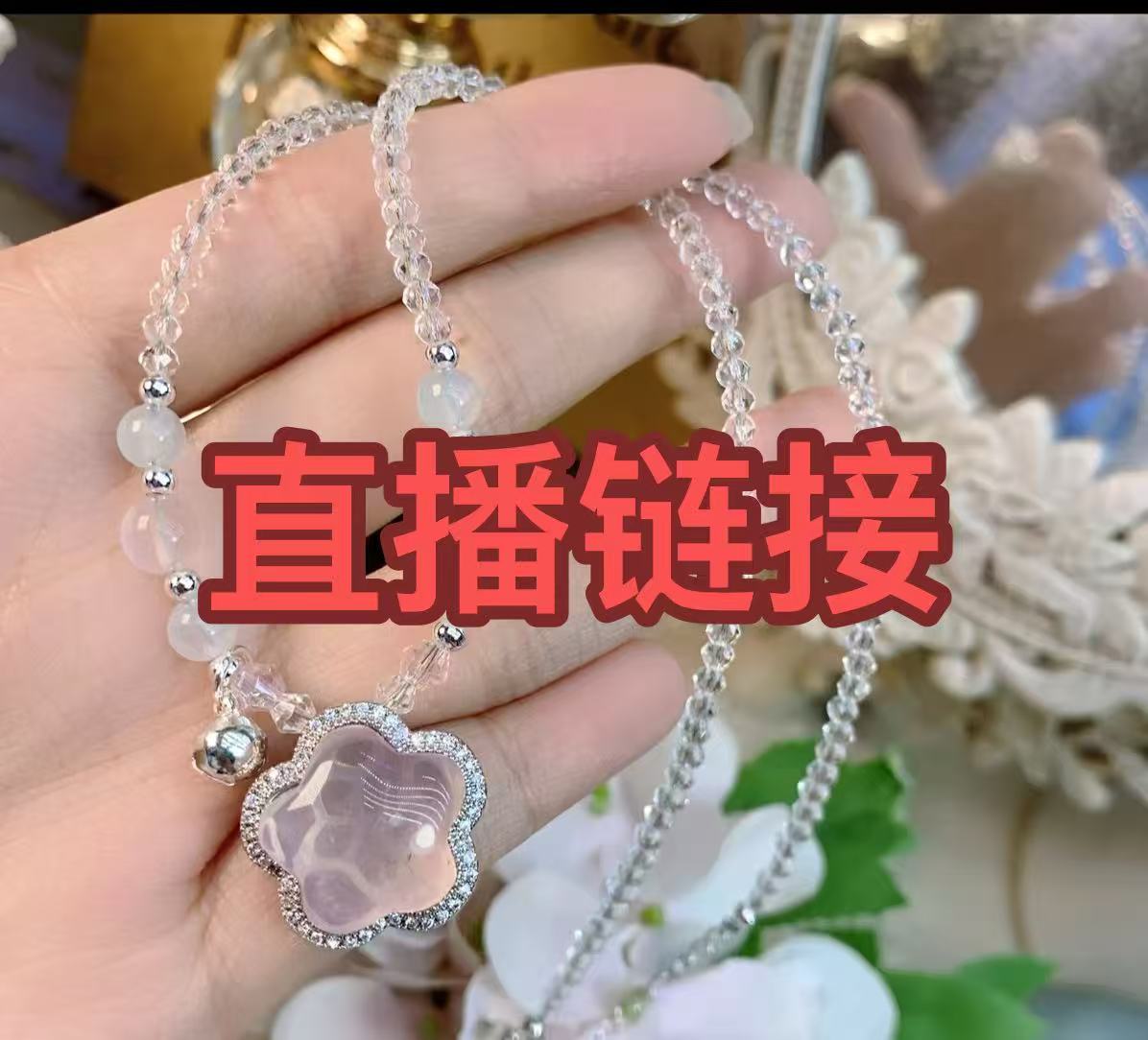【直播链接】水晶DIY配件-扣数出单后对应价格付款下单 一单一付