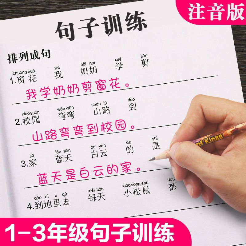 小学语文一二三年级句子训练连词成句拼写句子词语造句排序练习册