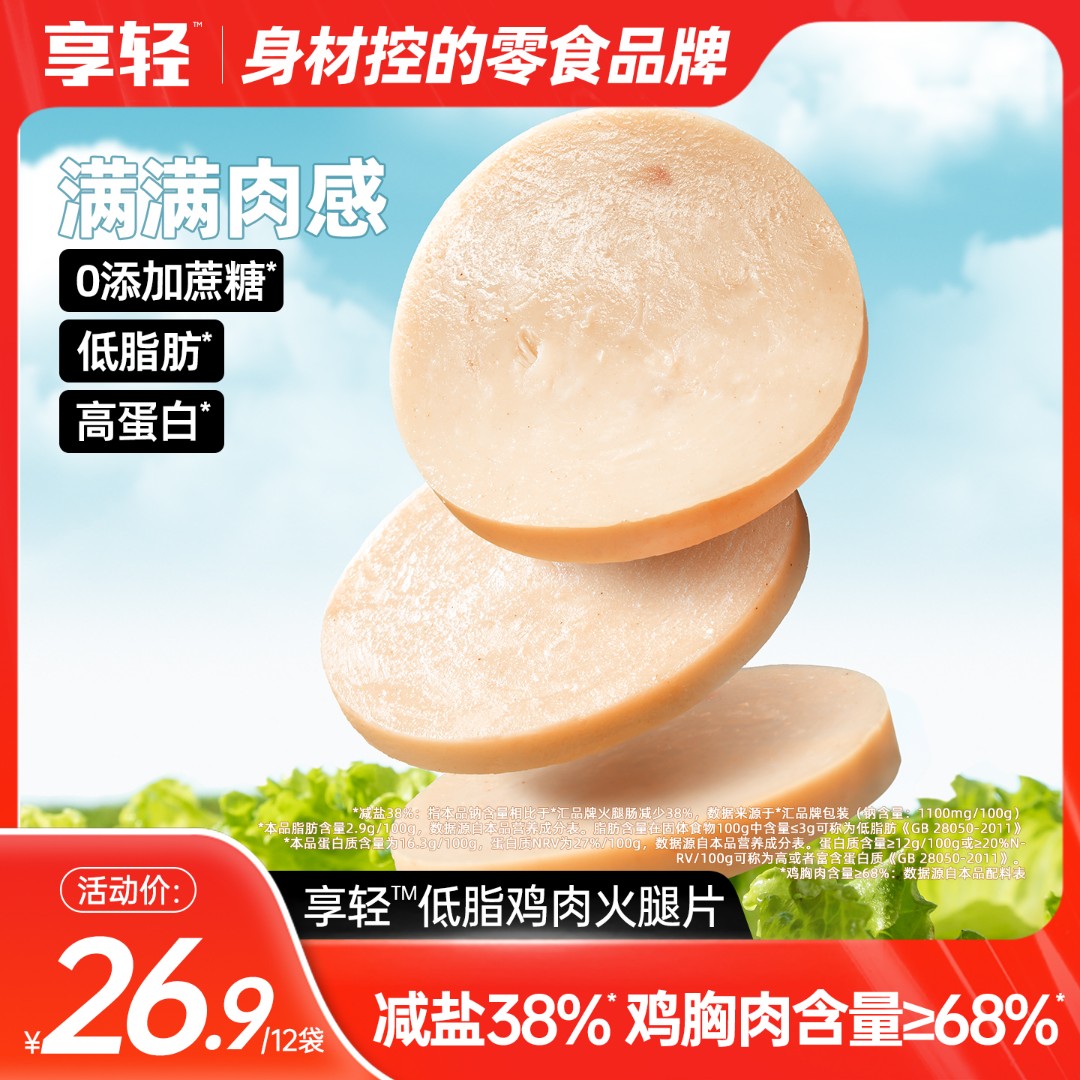 【享轻】低脂鸡肉火腿片40g袋装减盐健身满满肉感鸡胸肉早餐三明治