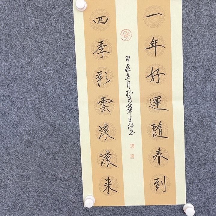 国画王检书法作品