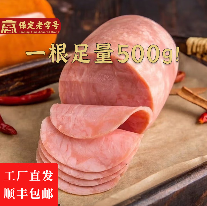 莲池大众火腿肠肉肠熟食开袋即食冷吃肠炒菜肠肠子肉质紧实