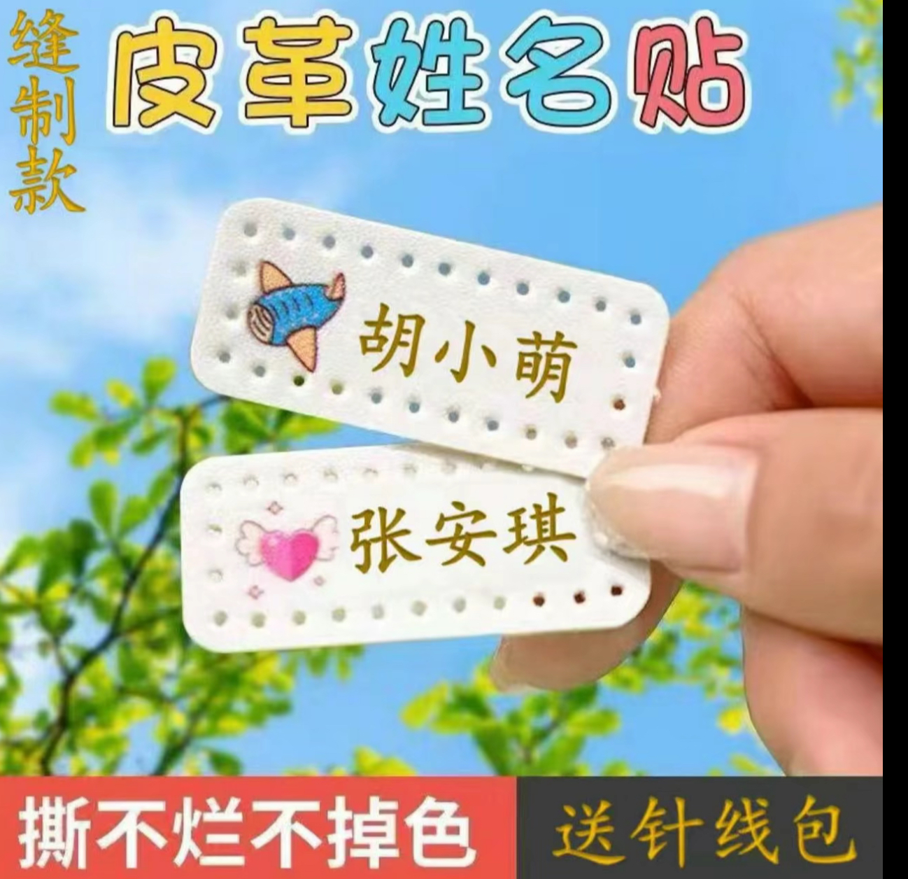 幼儿园衣服缝制款姓名贴皮标名字贴卡通宝宝防水刺绣可手缝校服