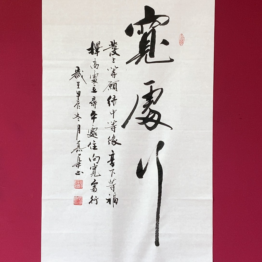 书法慕华老师作品