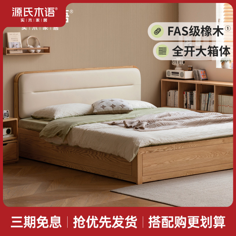 源氏木语实木床现代箱体床卧室软靠床家用储物橡木双人床Y00B110