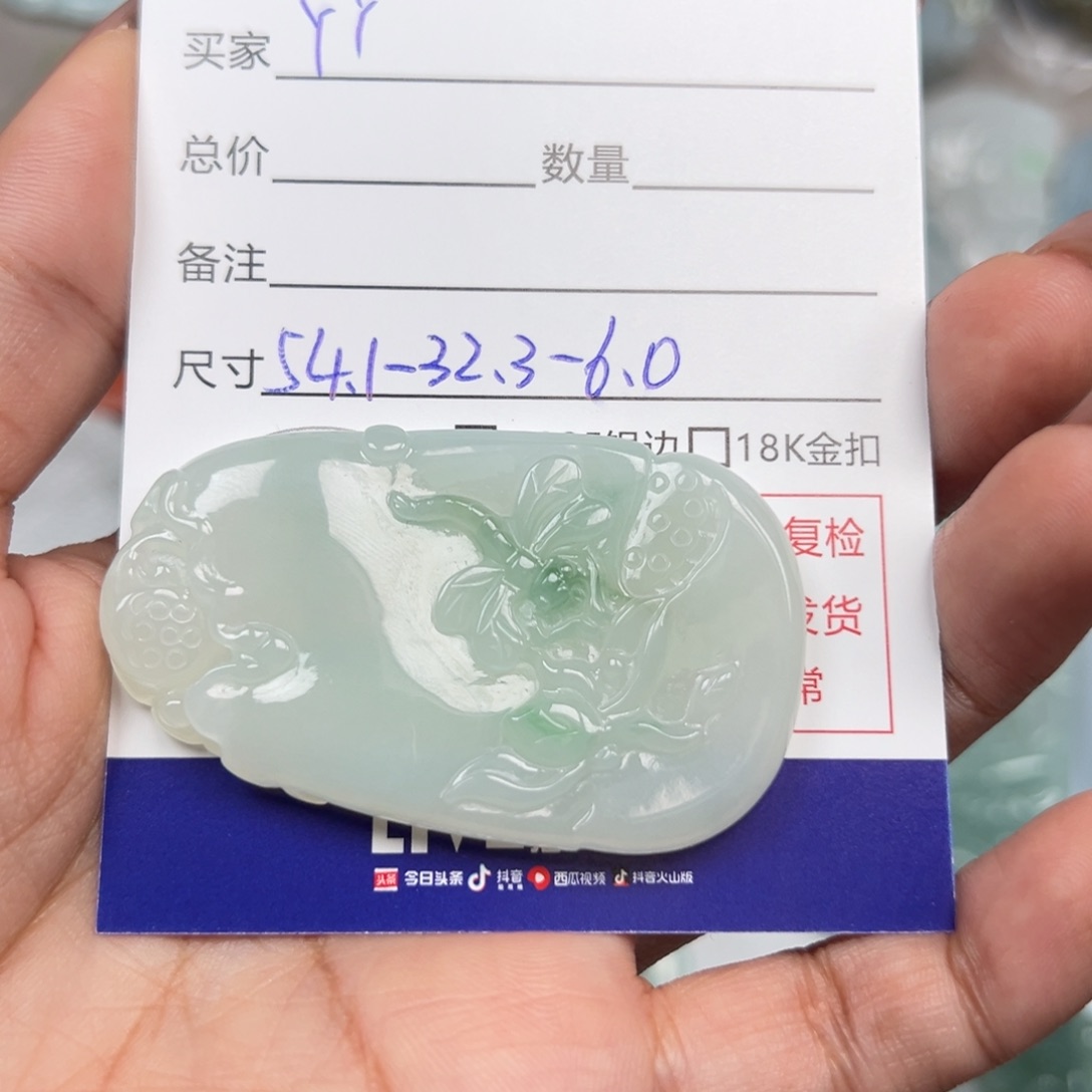 Y***Y翡翠未镶嵌颈饰荷叶