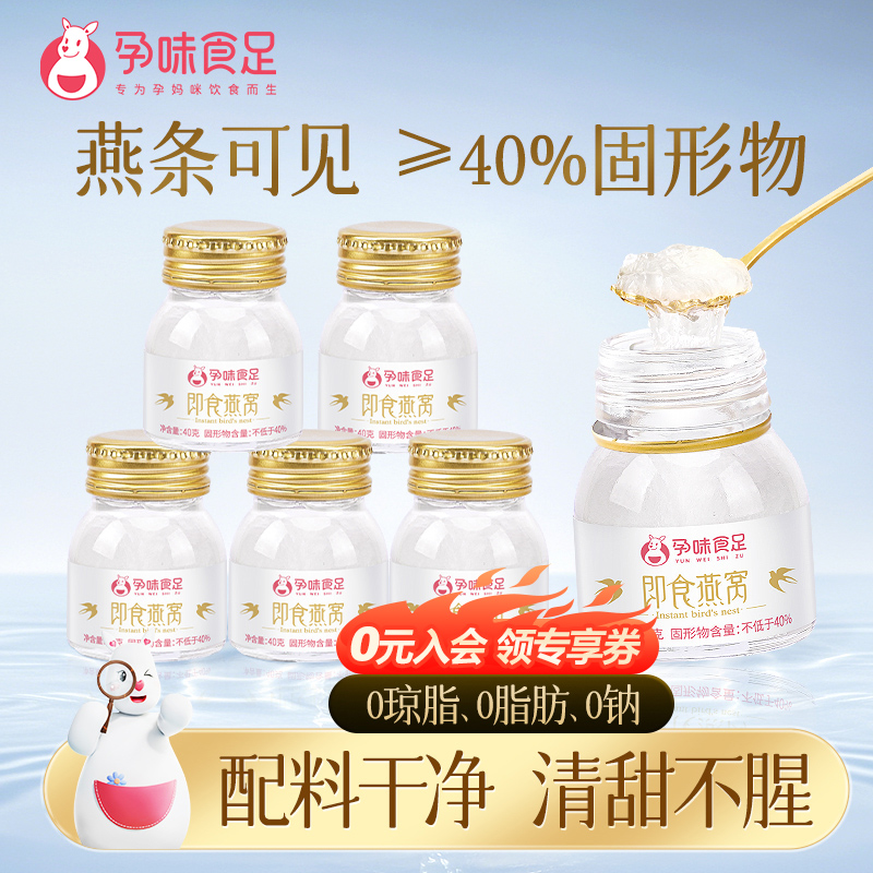 孕味食足即食燕窝孕妇正品怀孕期月子营养滋补品礼盒