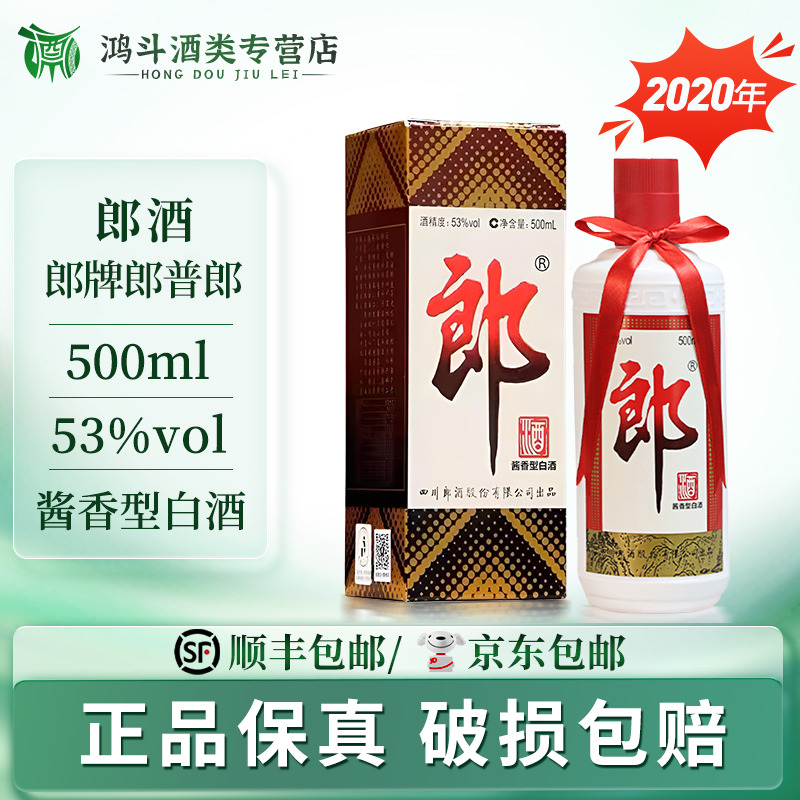 郎酒普郎【正品保真】2020年郎牌郎普郎酱香白酒聚会自饮53度500ml
