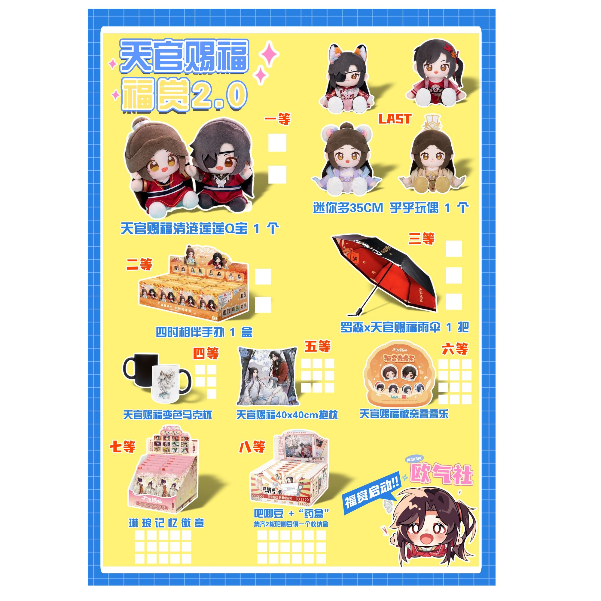 欧气社x天官赐福花城谢怜一番赏系列第二弹盲盒