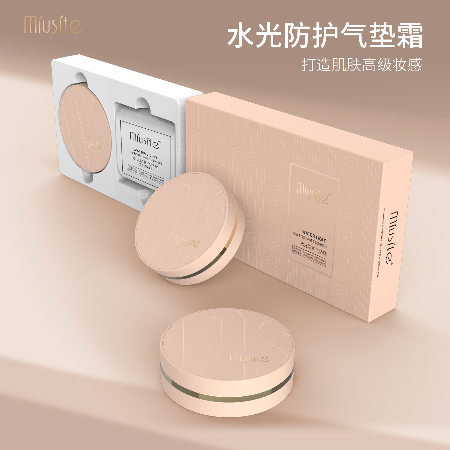MIUSITE水光防护气垫霜清爽不脱妆控油遮瑕自然轻透轻盈轻颜亮肤