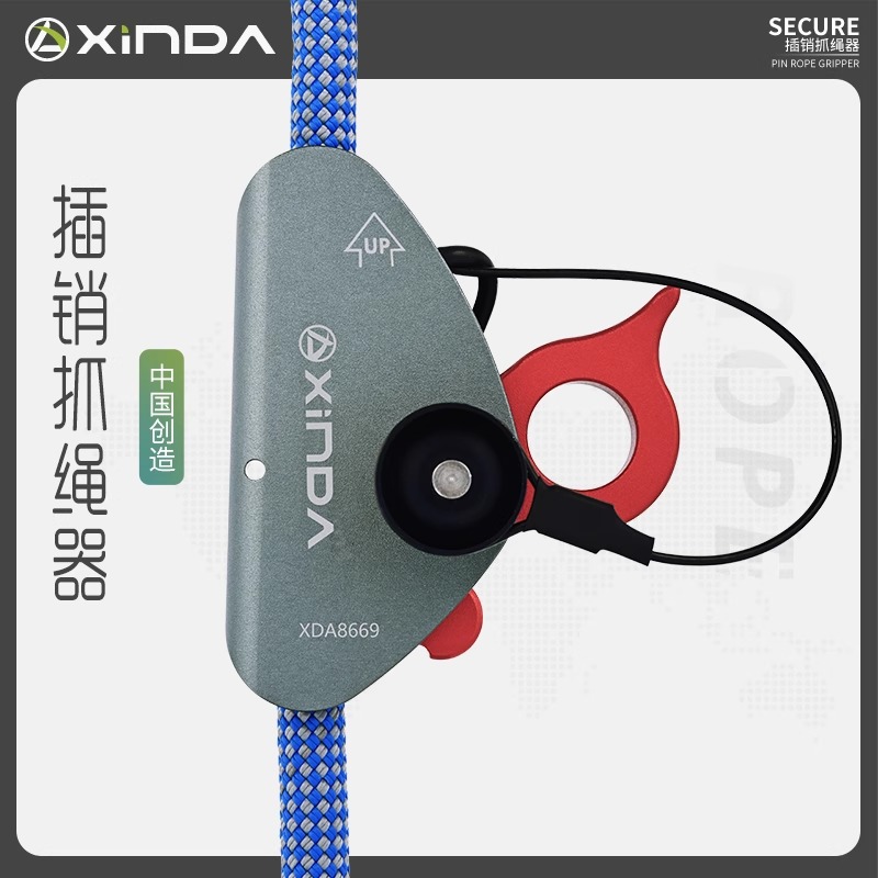 欣达插销式抓绳器攀高空作业工程保护防坠落抓绳器爬高保险