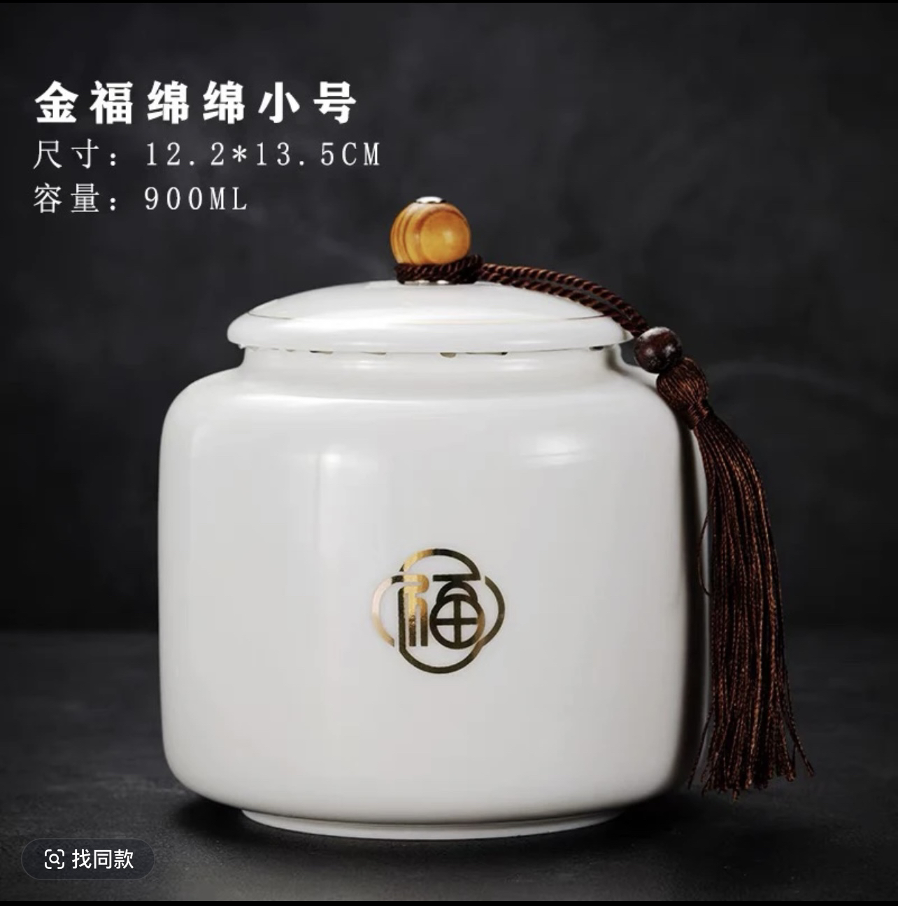 羊脂玉瓷福字茶叶罐陶瓷罐