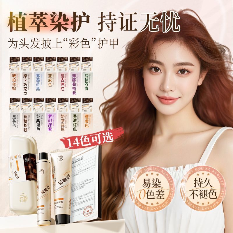 【达人专属】儒意染发膏剂纯植物天然不刺激不掉色不沾头皮在家染