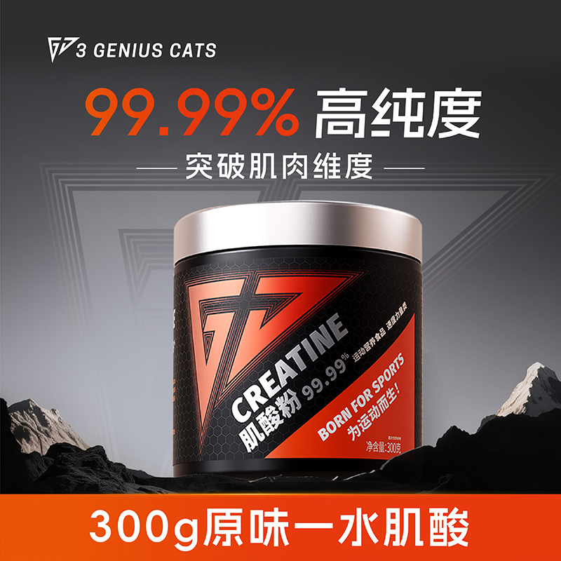 3Genius Cats三角喵一水肌酸99.99%纯度提升力量耐力训练运动健身