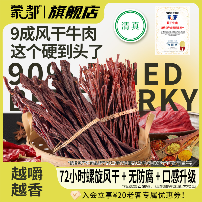 【劲干9成干】内蒙古超干风干牛肉干耐嚼熬夜追剧办公零食150g/200g