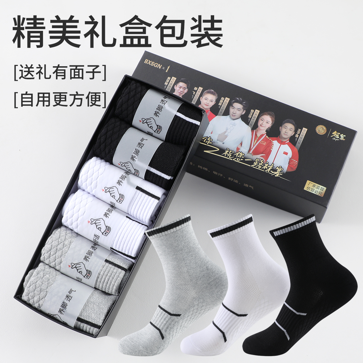 彼心夏季运动男女袜