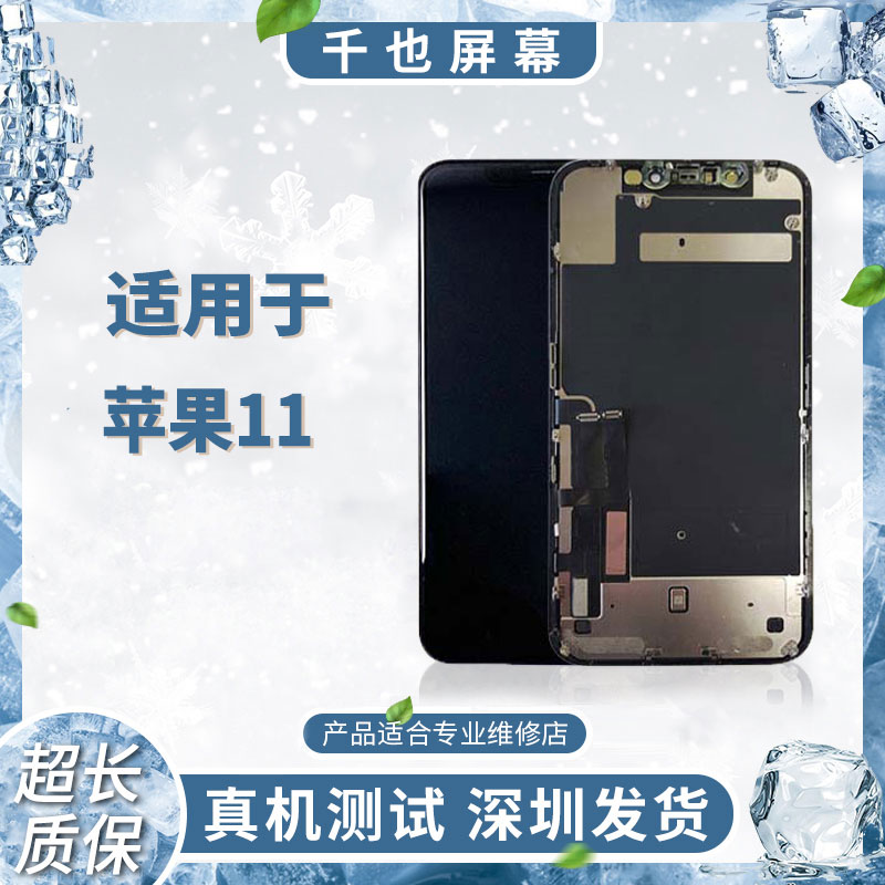 直播现测 苹果11 组装屏幕总成 专属福利