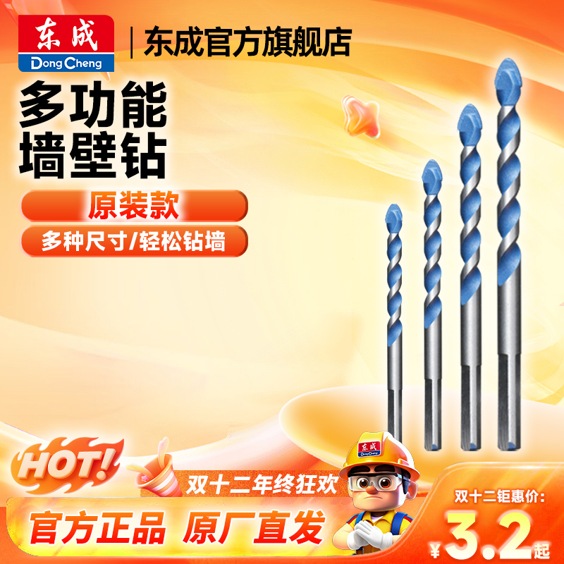东成多功能墙壁钻头打孔瓷砖钻头手电钻麻花三角钻头螺纹钻 合金