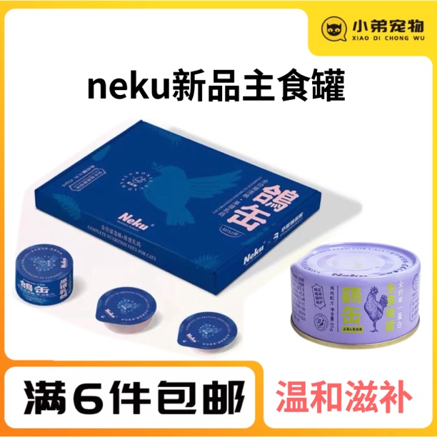 Neku呢酷新品鸽缶猫咪餐盒紫罐高蛋白全价易消化低敏主食营养罐头