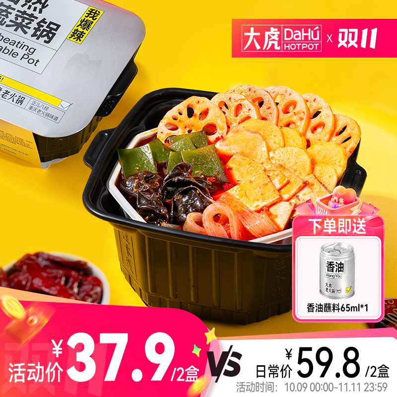 【筑城竞技专享】大虎老火锅正宗重庆自热速食爆辣自嗨荤素火锅