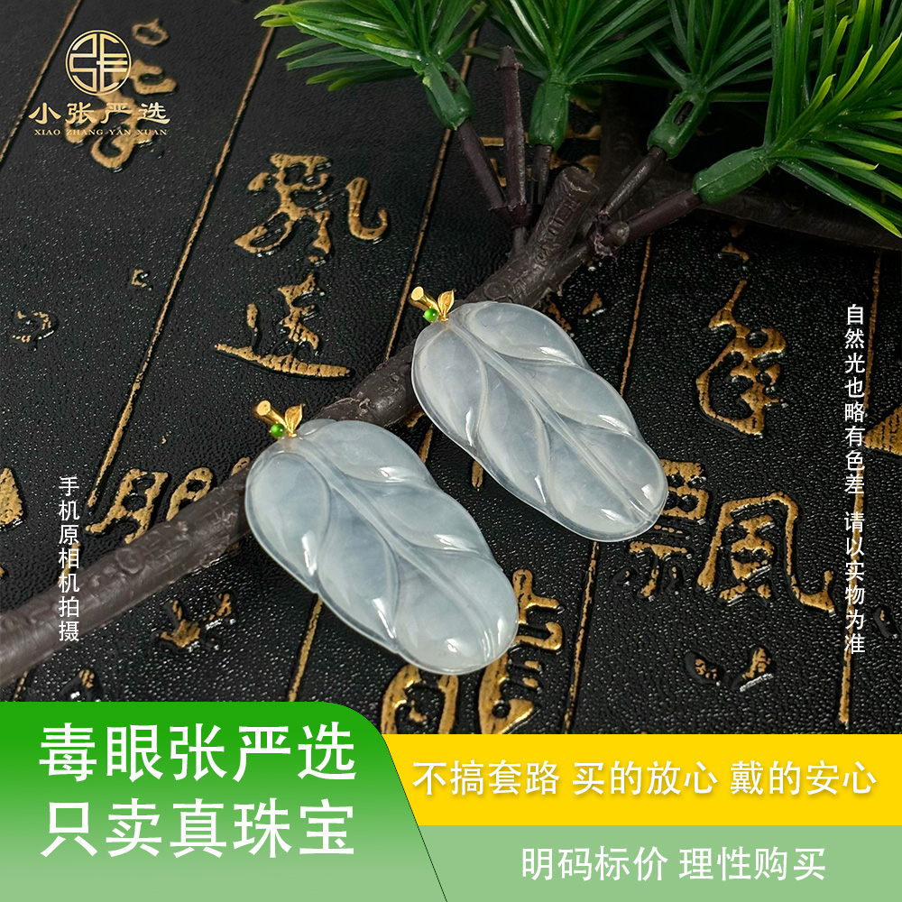 【清舒】XZ110062 天然A货翡翠叶子吊坠 30*17*3mm 多样发其一