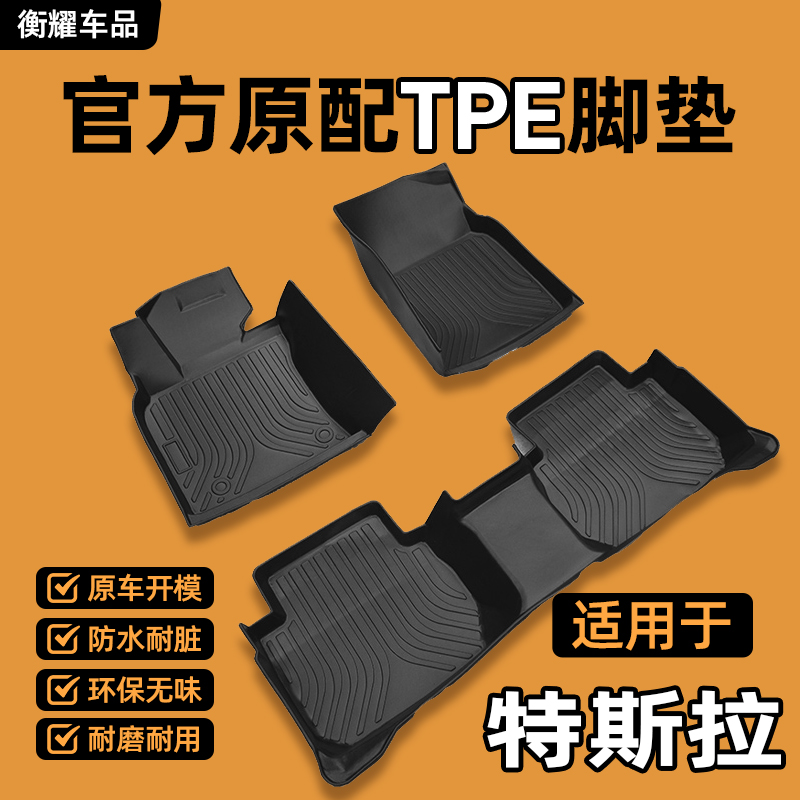 【特斯拉专用】MODEL 3毛豆3MODLEL Y毛豆丫MODEL S大全包围TPE脚垫