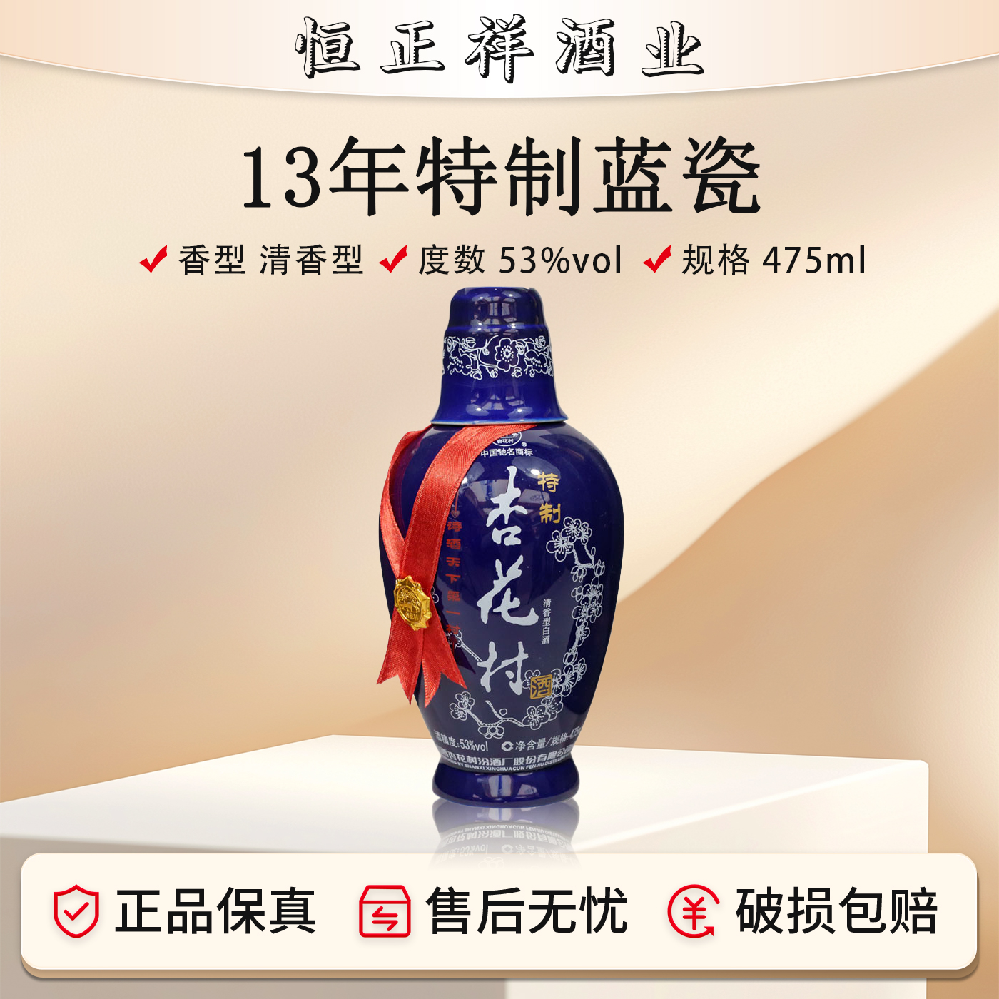 汾酒2013年53度475ml特制蓝瓷杏花村股份老酒清香白酒53%Vol475ml