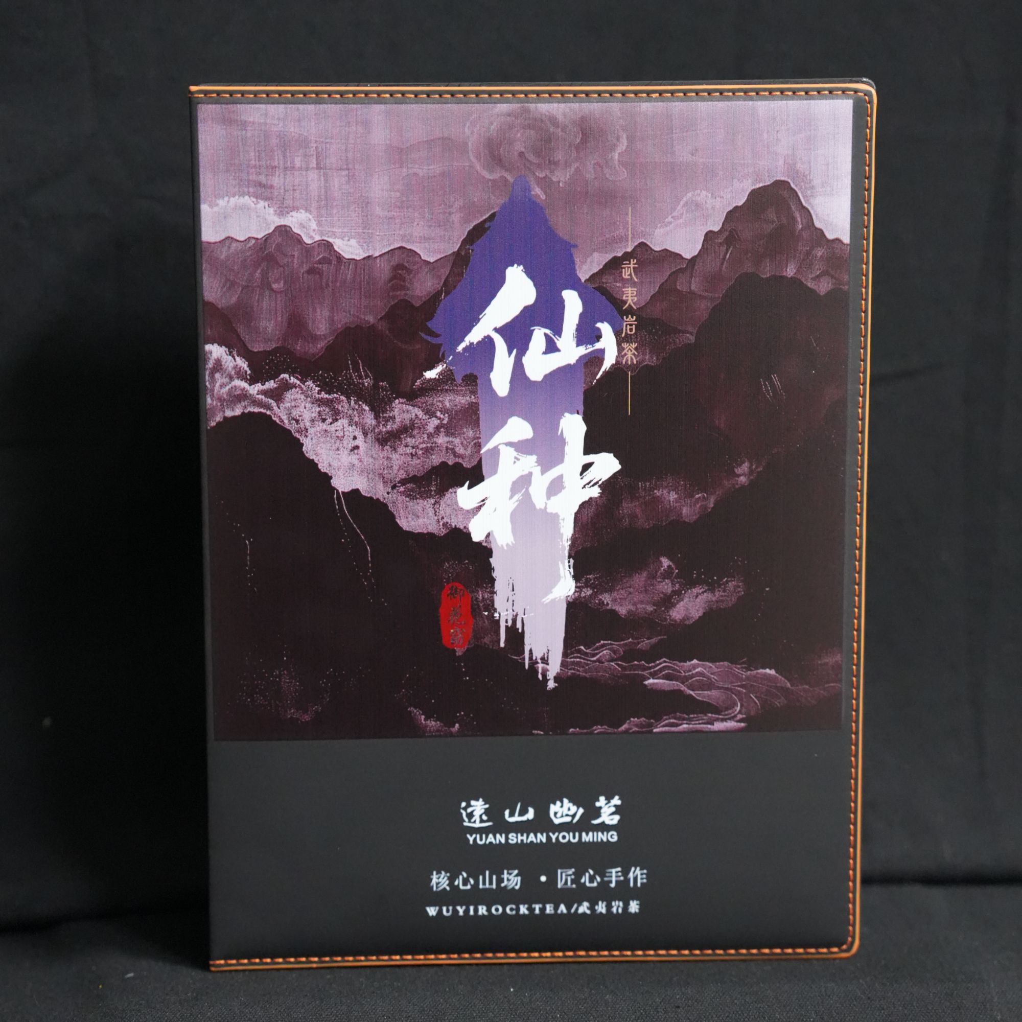 【御花窈】远山幽茗8.3g*6泡仙种马头岩肉桂特级正岩肉桂