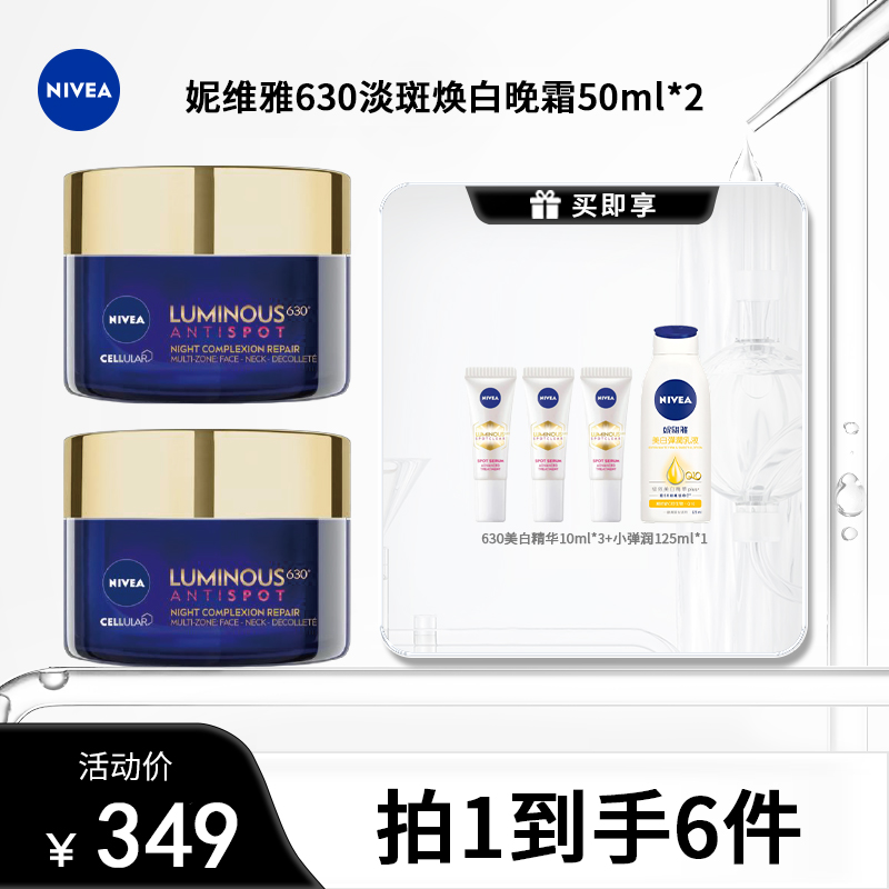 【达人特卖】妮维雅630美白淡斑淡痘印焕白提亮祛黄面霜zy