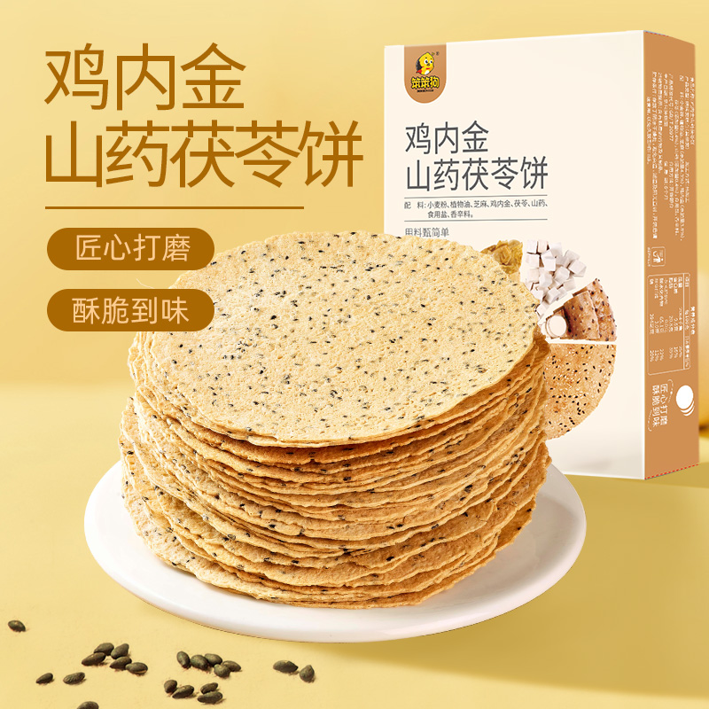 【笨笨狗】 鸡内金山药茯苓饼营养美味即食健康零食