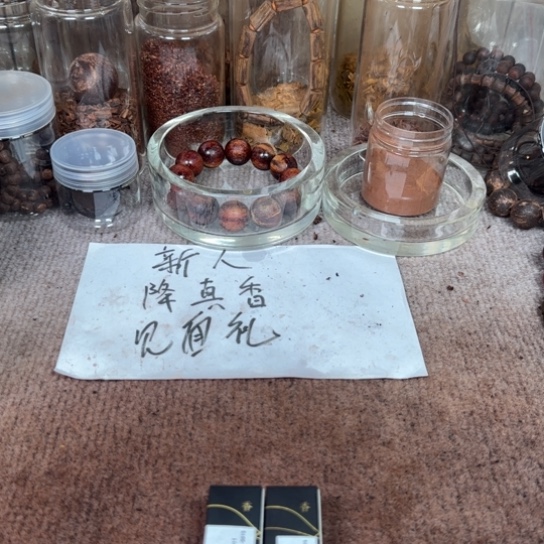 藤类降真香白油三克装老铁专属