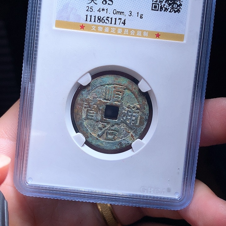 铜Wj公博评级币顺治1174