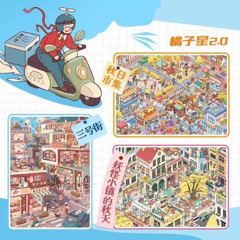 橘子星2.0造景贴纸妖怪小镇系列大号立体微缩场景贴纸diy手工贴画