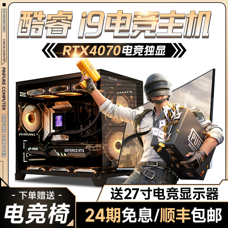 【24期免息】光追独显海景房台式电脑水冷全家桶办公游戏生产力全套