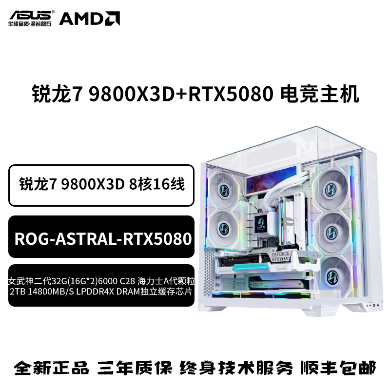 9800X3D+RTX5080白夜神+包豪斯O11 Vision Compact纯白海景房主机